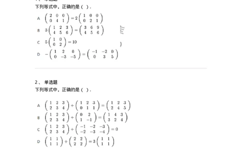 87040201-矩阵的概念、线性运算及运算律-194125_军队文职(1)_01.军队文职真题-专业课_（全）版本一（历年真题+章节练习+模拟题）_数学2(军队文职)_章节练习_纯题目