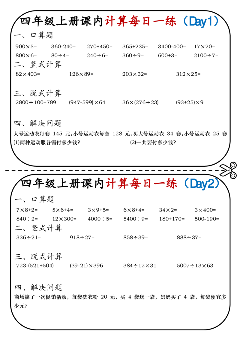 三升四数学每日一练口算_小学全网线上同款资料_14号文件4上5上语文数学课堂笔记_四年级手写笔记_四年级新增知识点(1)