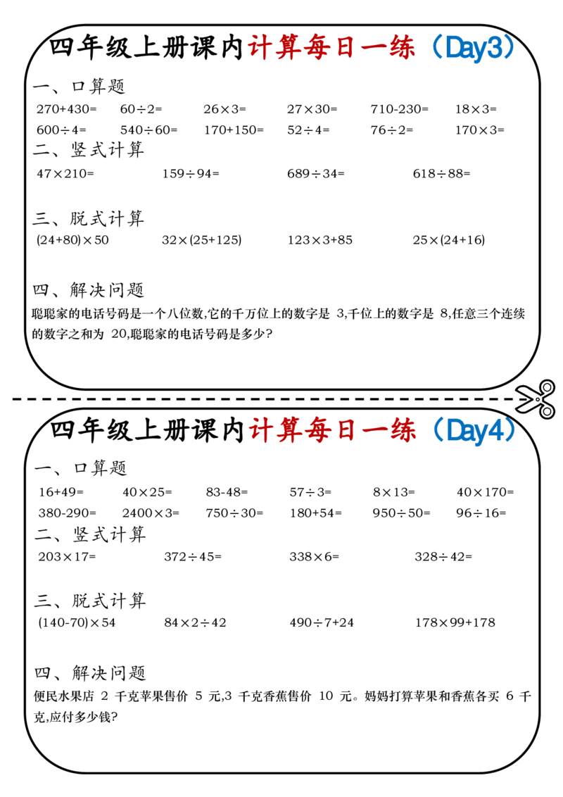 三升四数学每日一练口算_小学全网线上同款资料_14号文件4上5上语文数学课堂笔记_四年级手写笔记_四年级新增知识点(1)