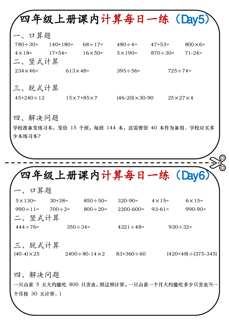 三升四数学每日一练口算_小学全网线上同款资料_14号文件4上5上语文数学课堂笔记_四年级手写笔记_四年级新增知识点(1)