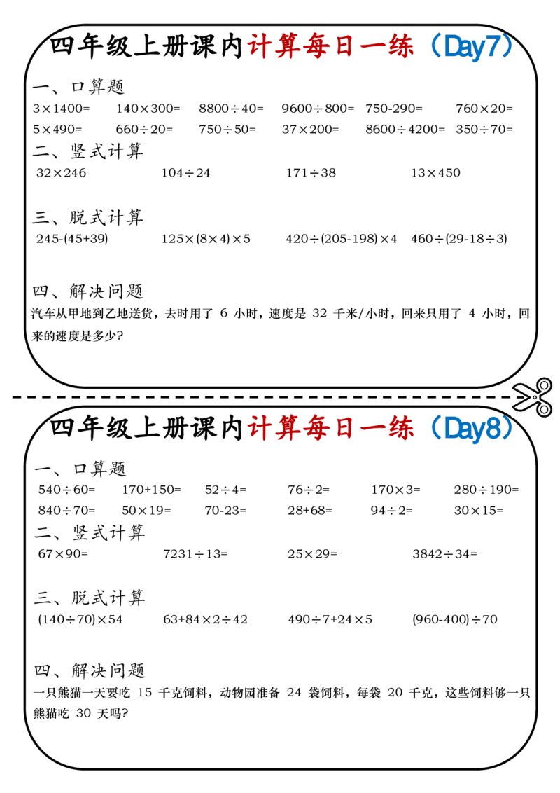 三升四数学每日一练口算_小学全网线上同款资料_14号文件4上5上语文数学课堂笔记_四年级手写笔记_四年级新增知识点(1)