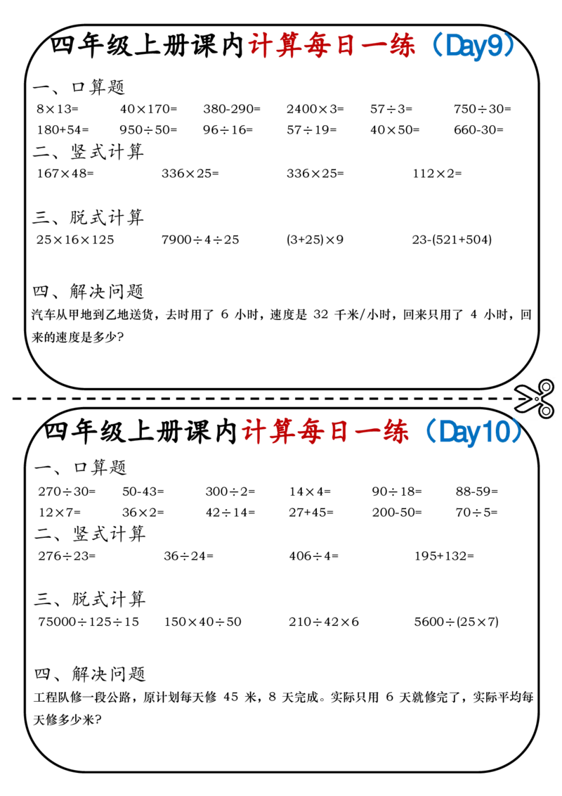 三升四数学每日一练口算_小学全网线上同款资料_14号文件4上5上语文数学课堂笔记_四年级手写笔记_四年级新增知识点(1)