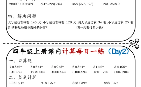 三升四数学每日一练口算_小学全网线上同款资料_14号文件4上5上语文数学课堂笔记_四年级手写笔记_四年级新增知识点(1)