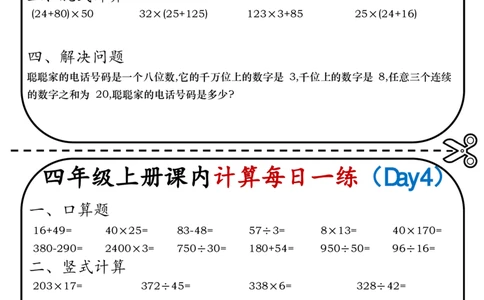 三升四数学每日一练口算_小学全网线上同款资料_14号文件4上5上语文数学课堂笔记_四年级手写笔记_四年级新增知识点(1)