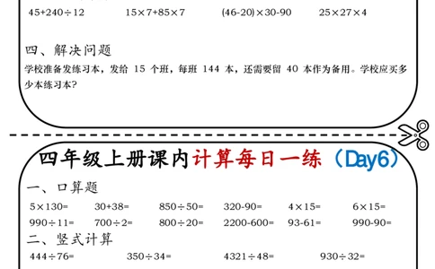 三升四数学每日一练口算_小学全网线上同款资料_14号文件4上5上语文数学课堂笔记_四年级手写笔记_四年级新增知识点(1)