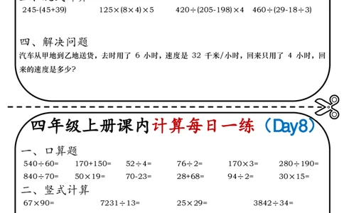 三升四数学每日一练口算_小学全网线上同款资料_14号文件4上5上语文数学课堂笔记_四年级手写笔记_四年级新增知识点(1)