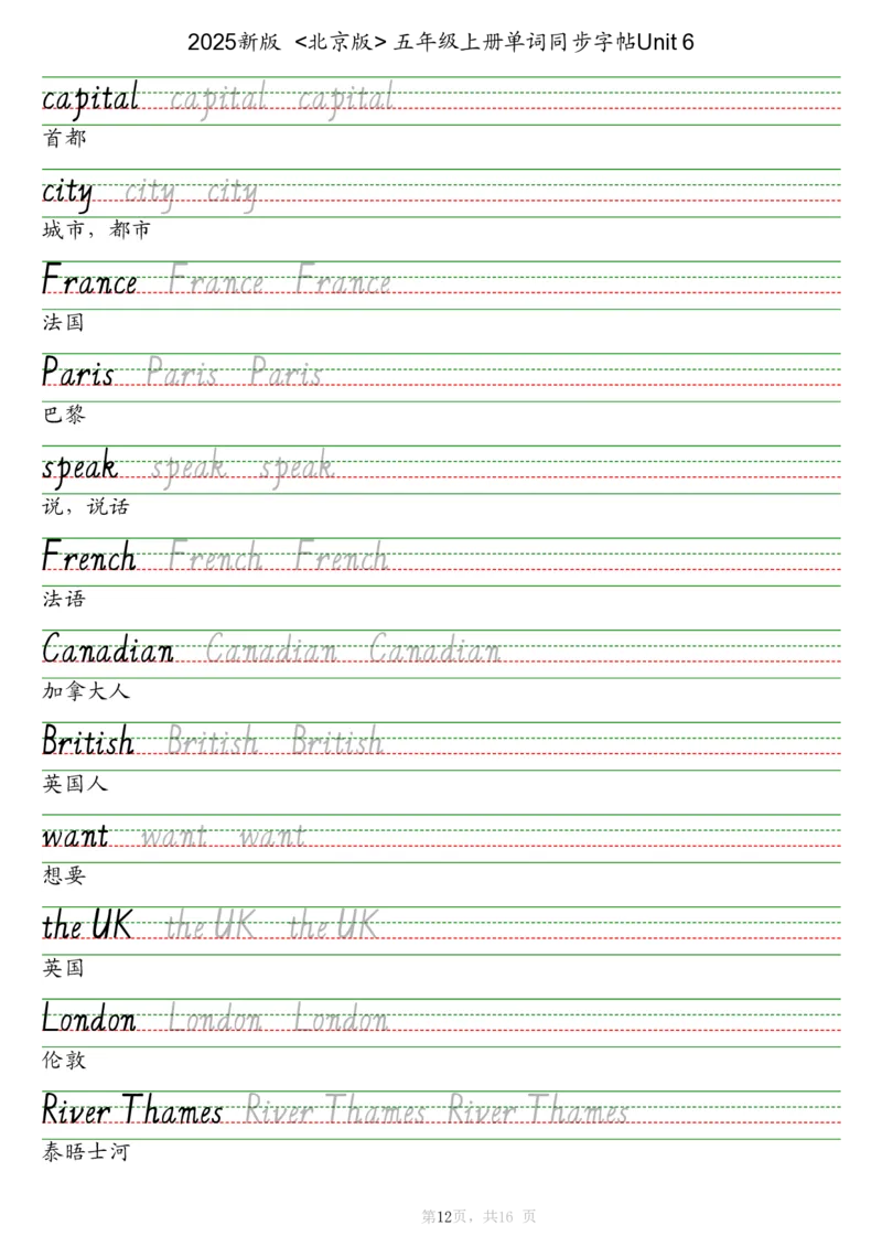 25秋北京版五上英语课文同步字帖_2025秋3-6年级英语字帖_2025秋五年级各版本英语字帖