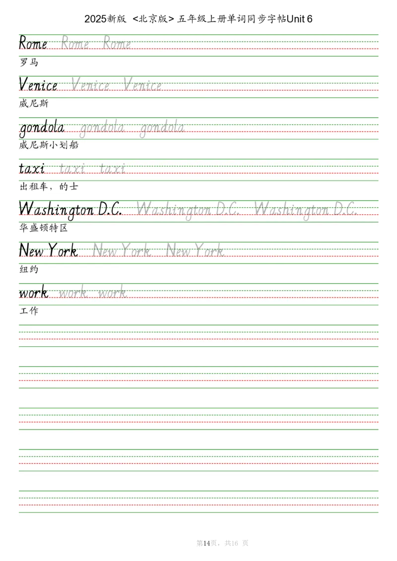 25秋北京版五上英语课文同步字帖_2025秋3-6年级英语字帖_2025秋五年级各版本英语字帖