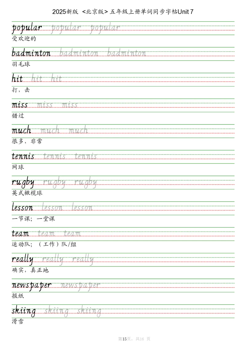 25秋北京版五上英语课文同步字帖_2025秋3-6年级英语字帖_2025秋五年级各版本英语字帖
