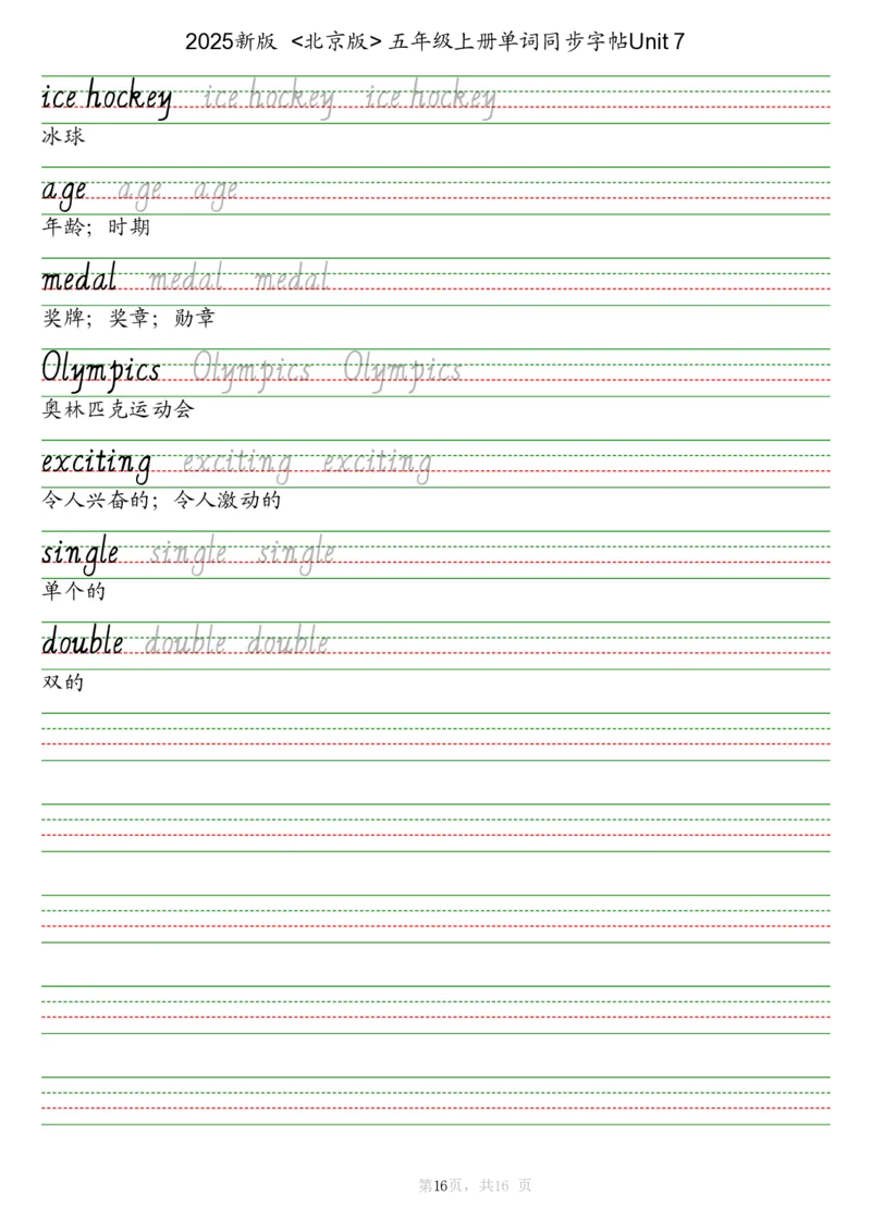 25秋北京版五上英语课文同步字帖_2025秋3-6年级英语字帖_2025秋五年级各版本英语字帖