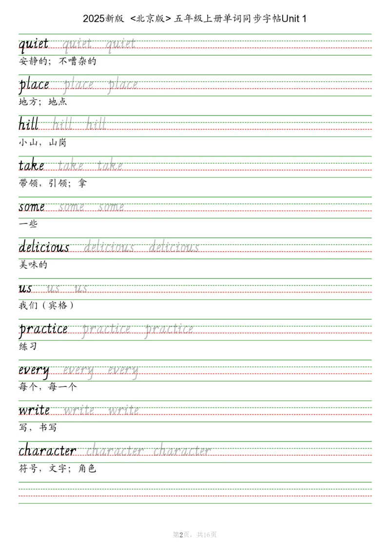 25秋北京版五上英语课文同步字帖_2025秋3-6年级英语字帖_2025秋五年级各版本英语字帖