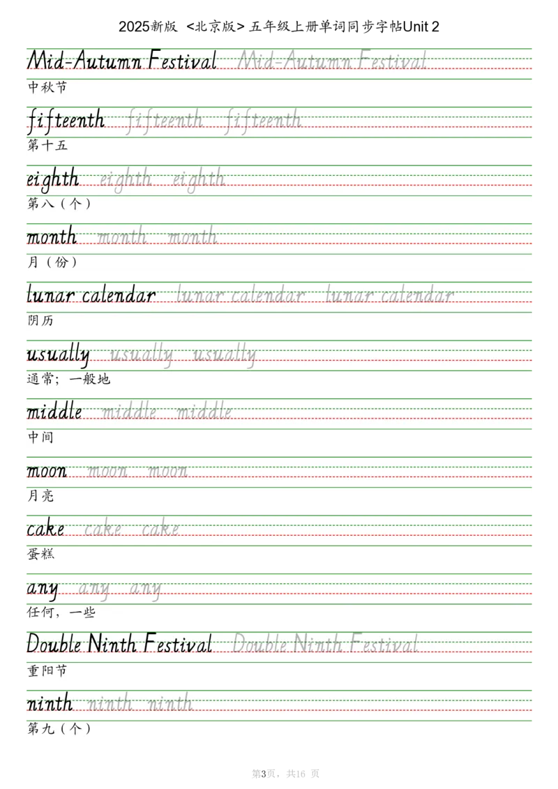 25秋北京版五上英语课文同步字帖_2025秋3-6年级英语字帖_2025秋五年级各版本英语字帖