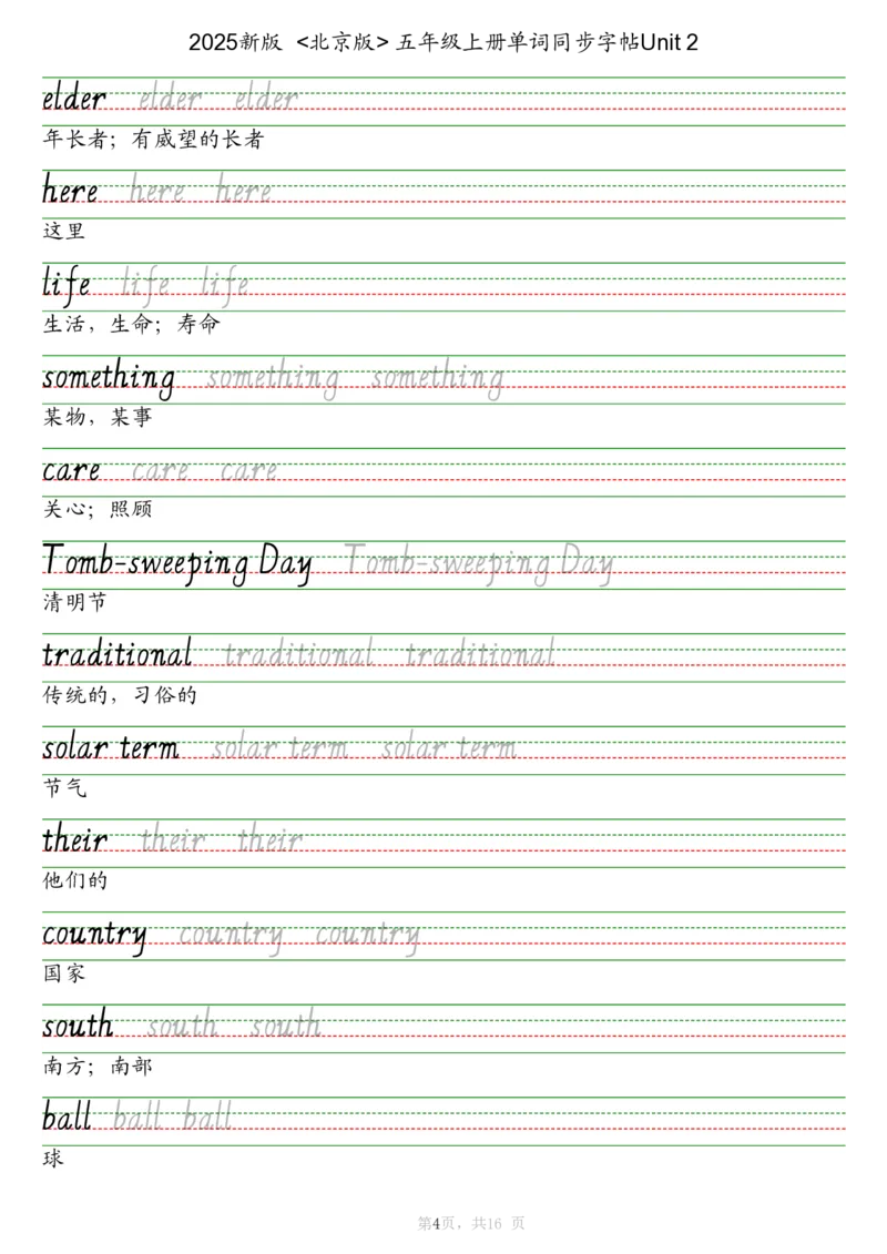 25秋北京版五上英语课文同步字帖_2025秋3-6年级英语字帖_2025秋五年级各版本英语字帖