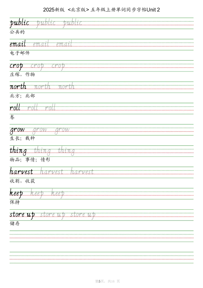 25秋北京版五上英语课文同步字帖_2025秋3-6年级英语字帖_2025秋五年级各版本英语字帖