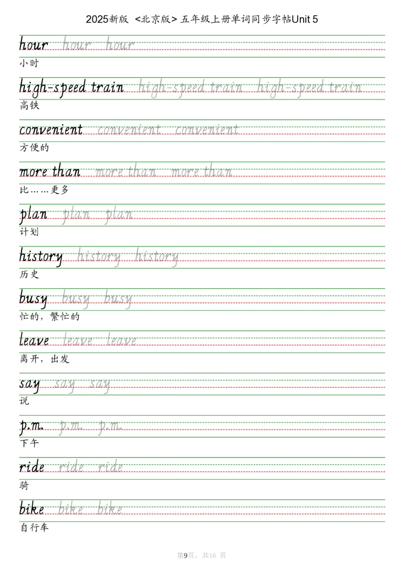 25秋北京版五上英语课文同步字帖_2025秋3-6年级英语字帖_2025秋五年级各版本英语字帖