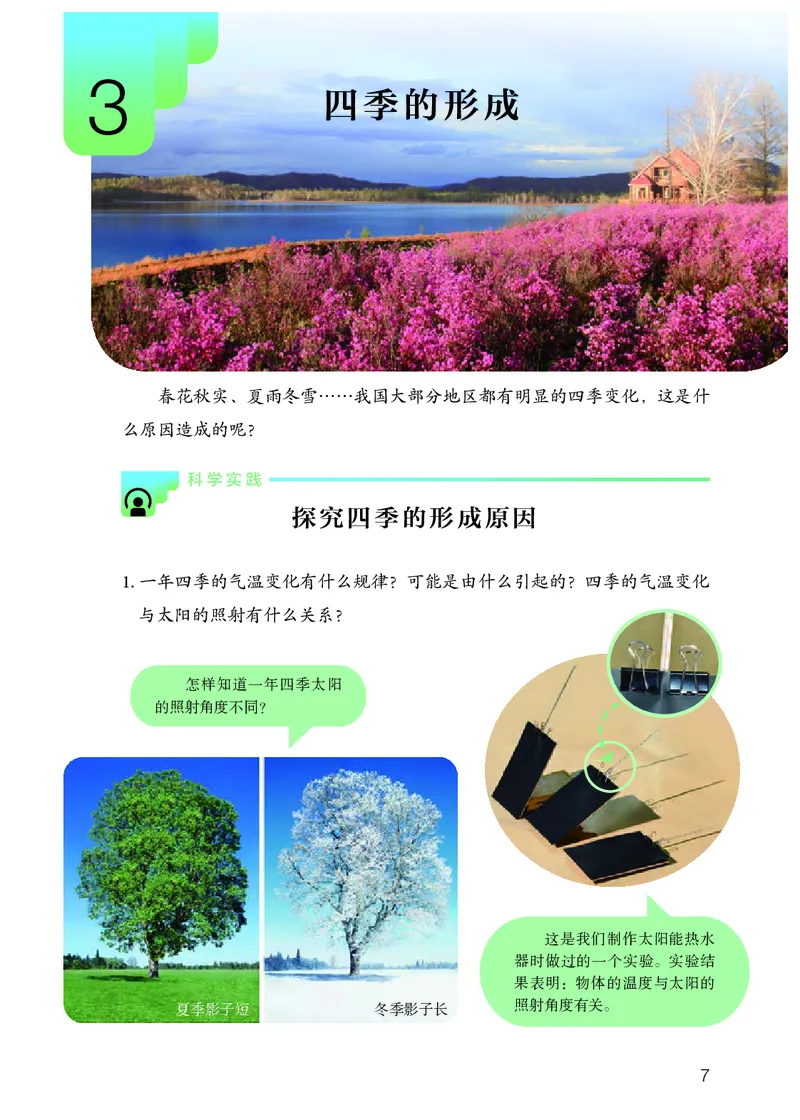 人教版5年级科学下册高清教材_全部版本&bull;小学科学电子课本_人教版小学科学电子课本