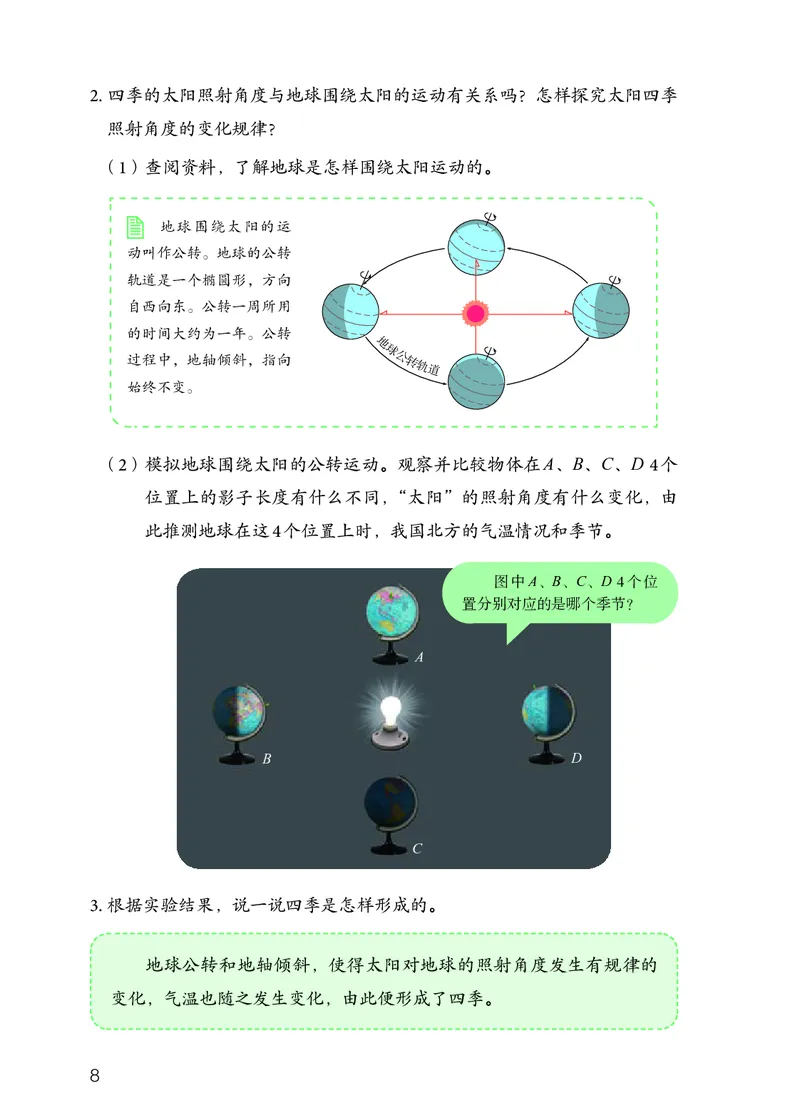 人教版5年级科学下册高清教材_全部版本&bull;小学科学电子课本_人教版小学科学电子课本