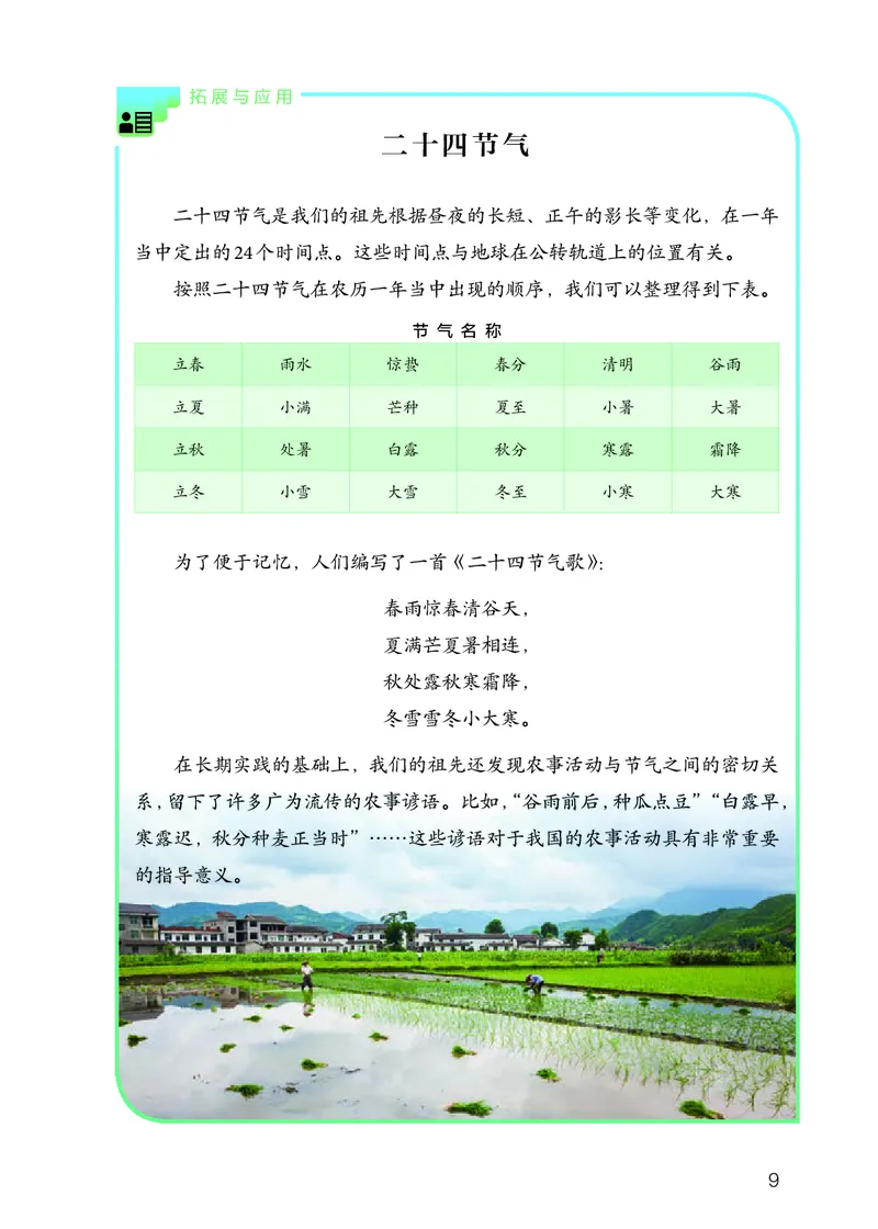 人教版5年级科学下册高清教材_全部版本&bull;小学科学电子课本_人教版小学科学电子课本