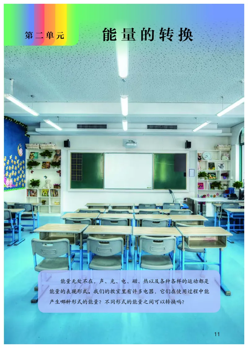 人教版5年级科学下册高清教材_全部版本&bull;小学科学电子课本_人教版小学科学电子课本