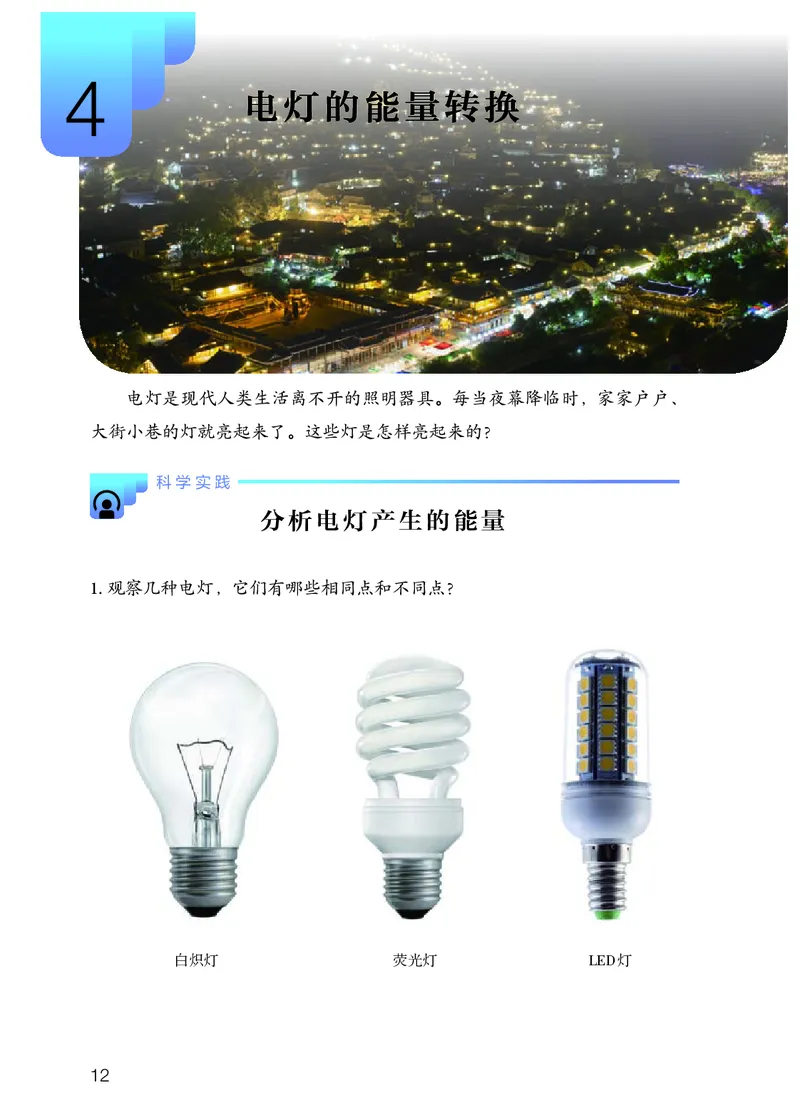 人教版5年级科学下册高清教材_全部版本&bull;小学科学电子课本_人教版小学科学电子课本