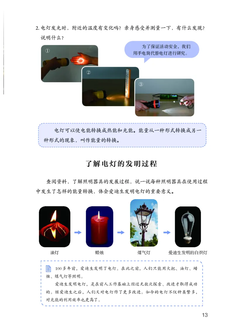 人教版5年级科学下册高清教材_全部版本&bull;小学科学电子课本_人教版小学科学电子课本