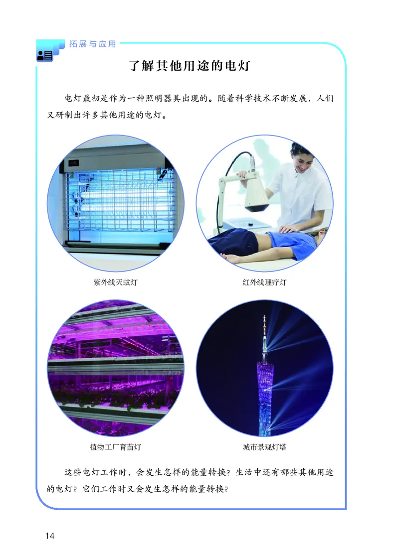 人教版5年级科学下册高清教材_全部版本&bull;小学科学电子课本_人教版小学科学电子课本