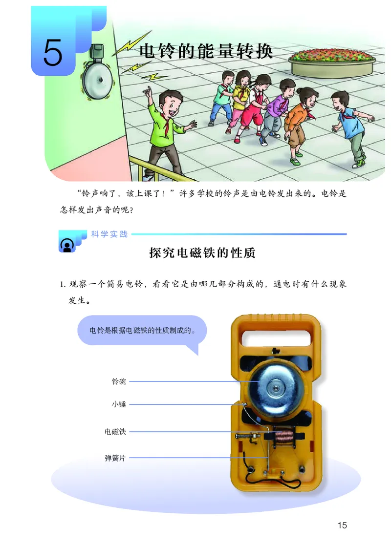 人教版5年级科学下册高清教材_全部版本&bull;小学科学电子课本_人教版小学科学电子课本