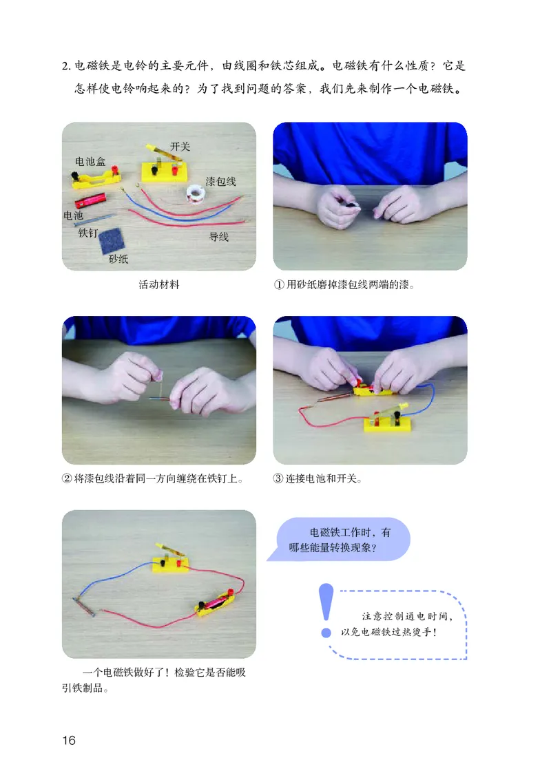 人教版5年级科学下册高清教材_全部版本&bull;小学科学电子课本_人教版小学科学电子课本