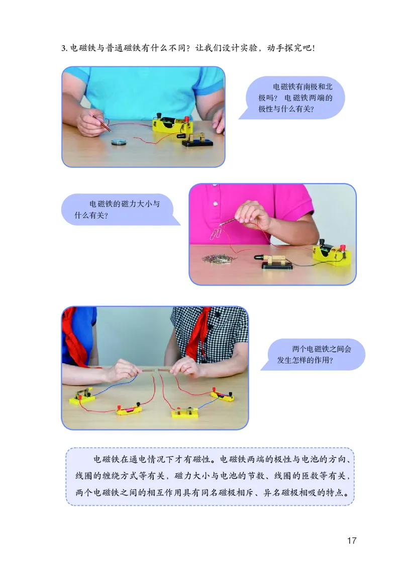 人教版5年级科学下册高清教材_全部版本&bull;小学科学电子课本_人教版小学科学电子课本