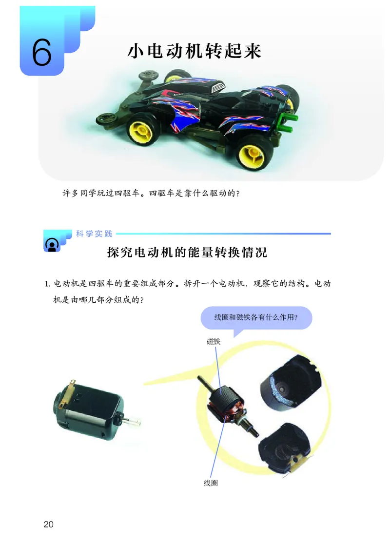 人教版5年级科学下册高清教材_全部版本&bull;小学科学电子课本_人教版小学科学电子课本