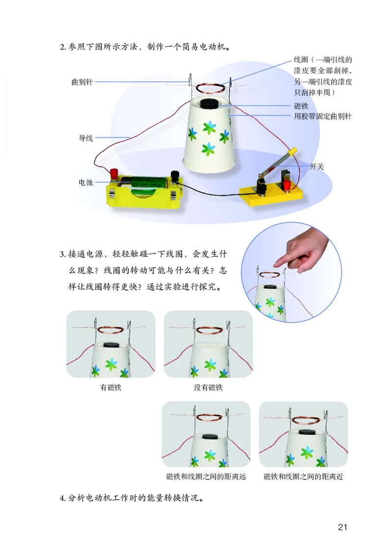 人教版5年级科学下册高清教材_全部版本&bull;小学科学电子课本_人教版小学科学电子课本