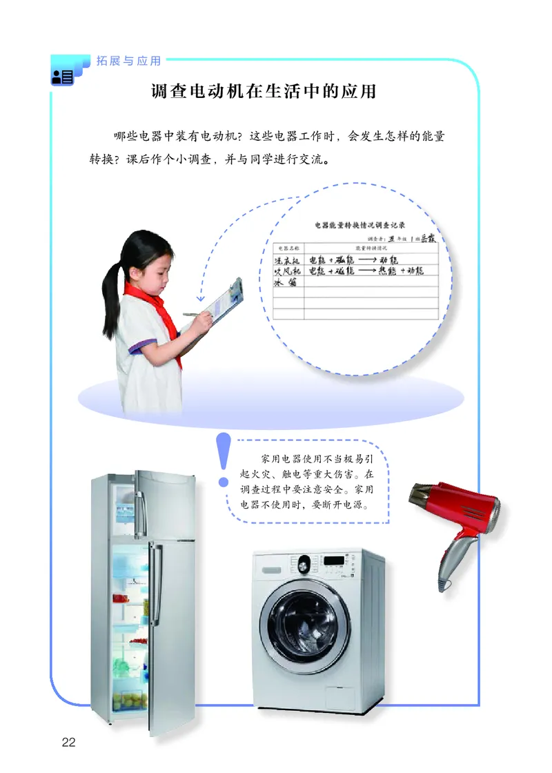 人教版5年级科学下册高清教材_全部版本&bull;小学科学电子课本_人教版小学科学电子课本