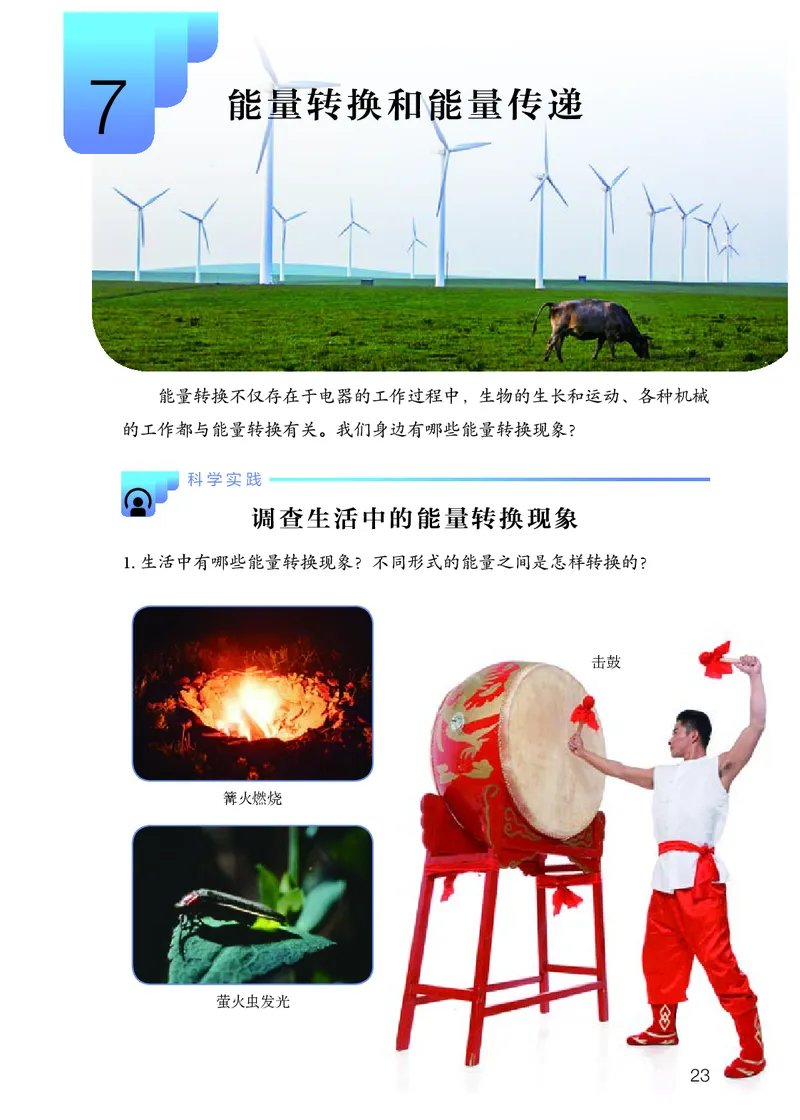 人教版5年级科学下册高清教材_全部版本&bull;小学科学电子课本_人教版小学科学电子课本