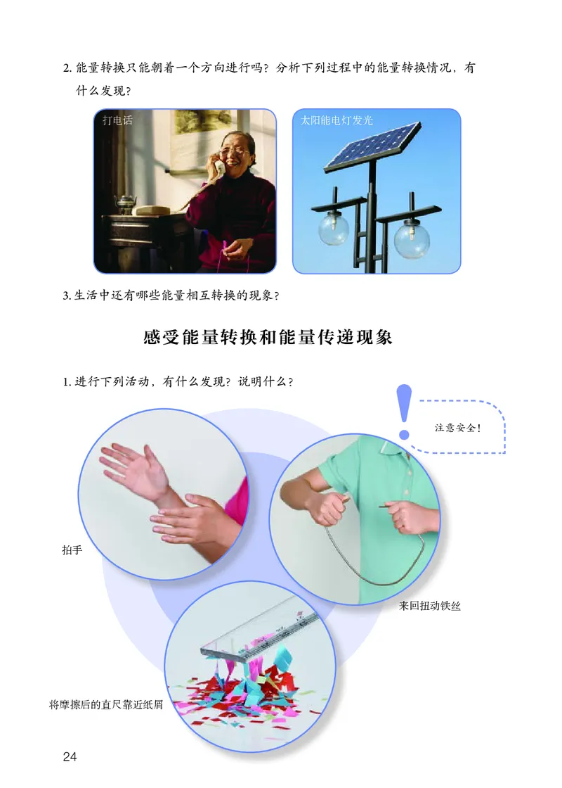 人教版5年级科学下册高清教材_全部版本&bull;小学科学电子课本_人教版小学科学电子课本