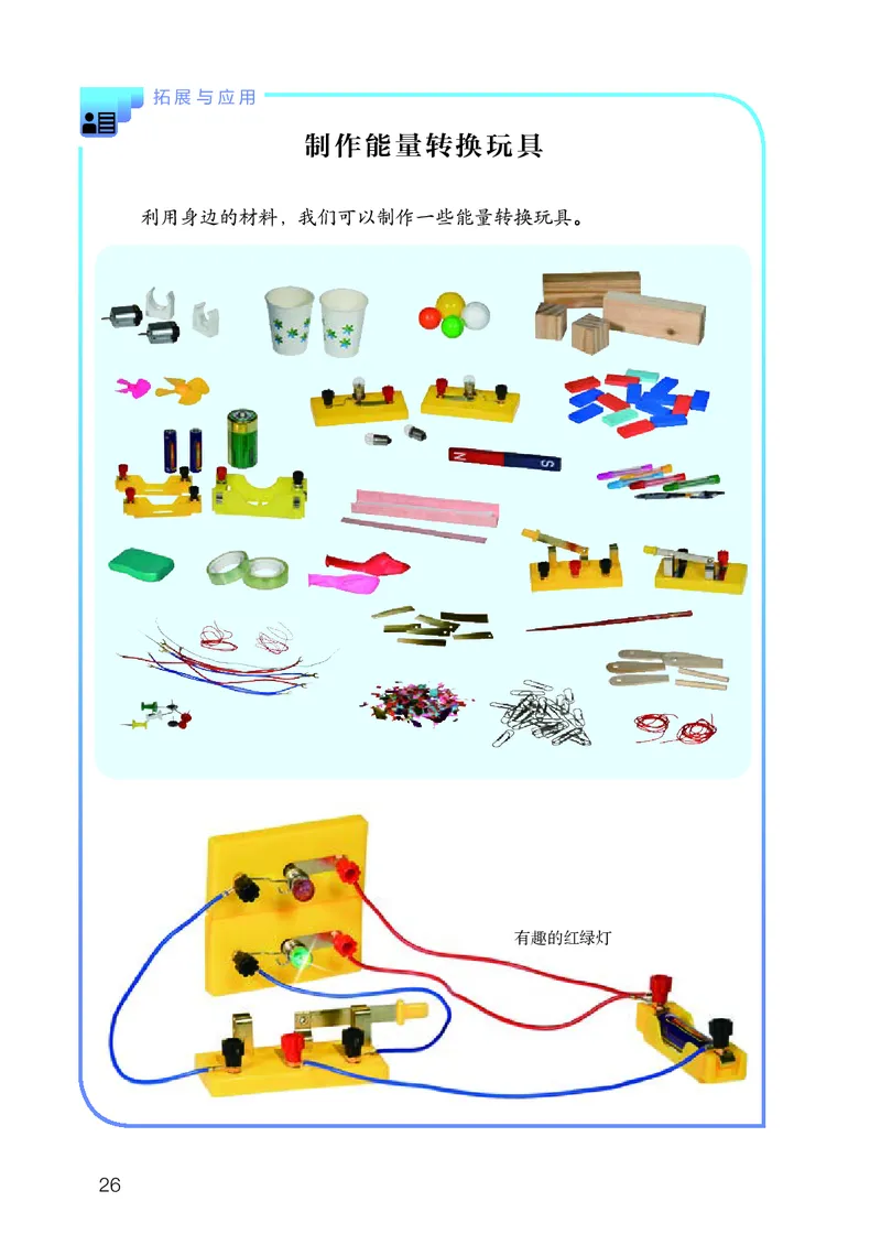 人教版5年级科学下册高清教材_全部版本&bull;小学科学电子课本_人教版小学科学电子课本