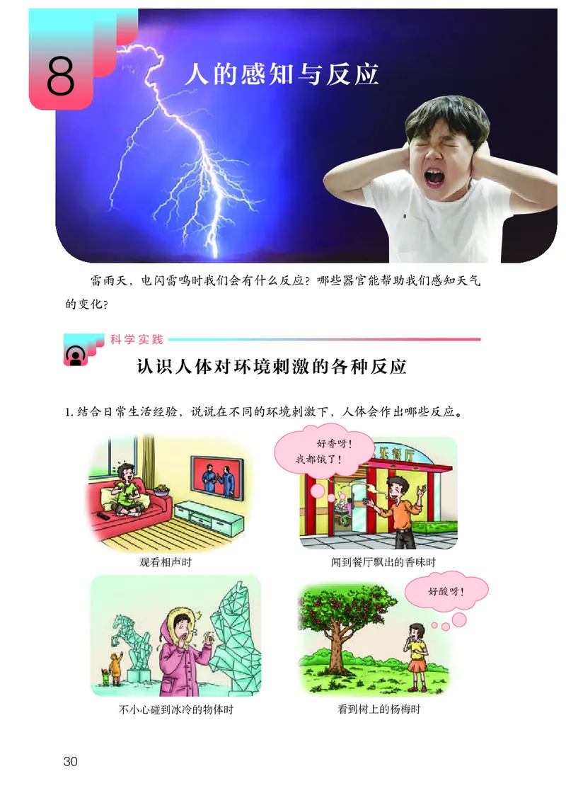 人教版5年级科学下册高清教材_全部版本&bull;小学科学电子课本_人教版小学科学电子课本