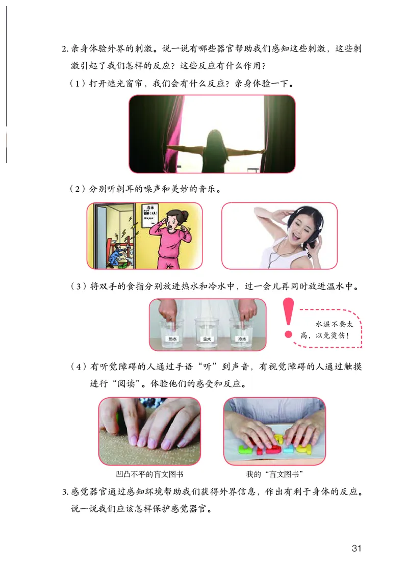 人教版5年级科学下册高清教材_全部版本&bull;小学科学电子课本_人教版小学科学电子课本