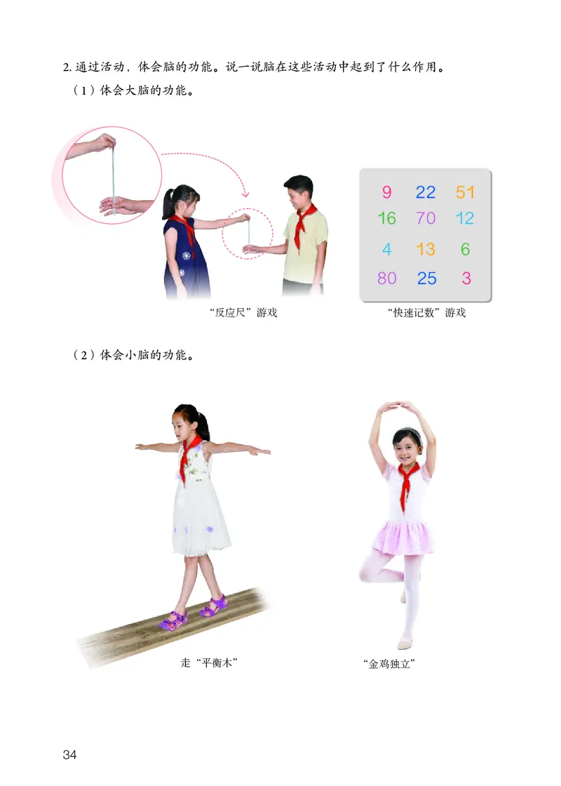 人教版5年级科学下册高清教材_全部版本&bull;小学科学电子课本_人教版小学科学电子课本