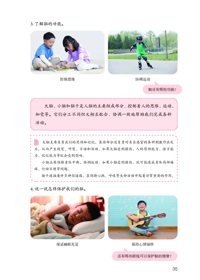 人教版5年级科学下册高清教材_全部版本&bull;小学科学电子课本_人教版小学科学电子课本