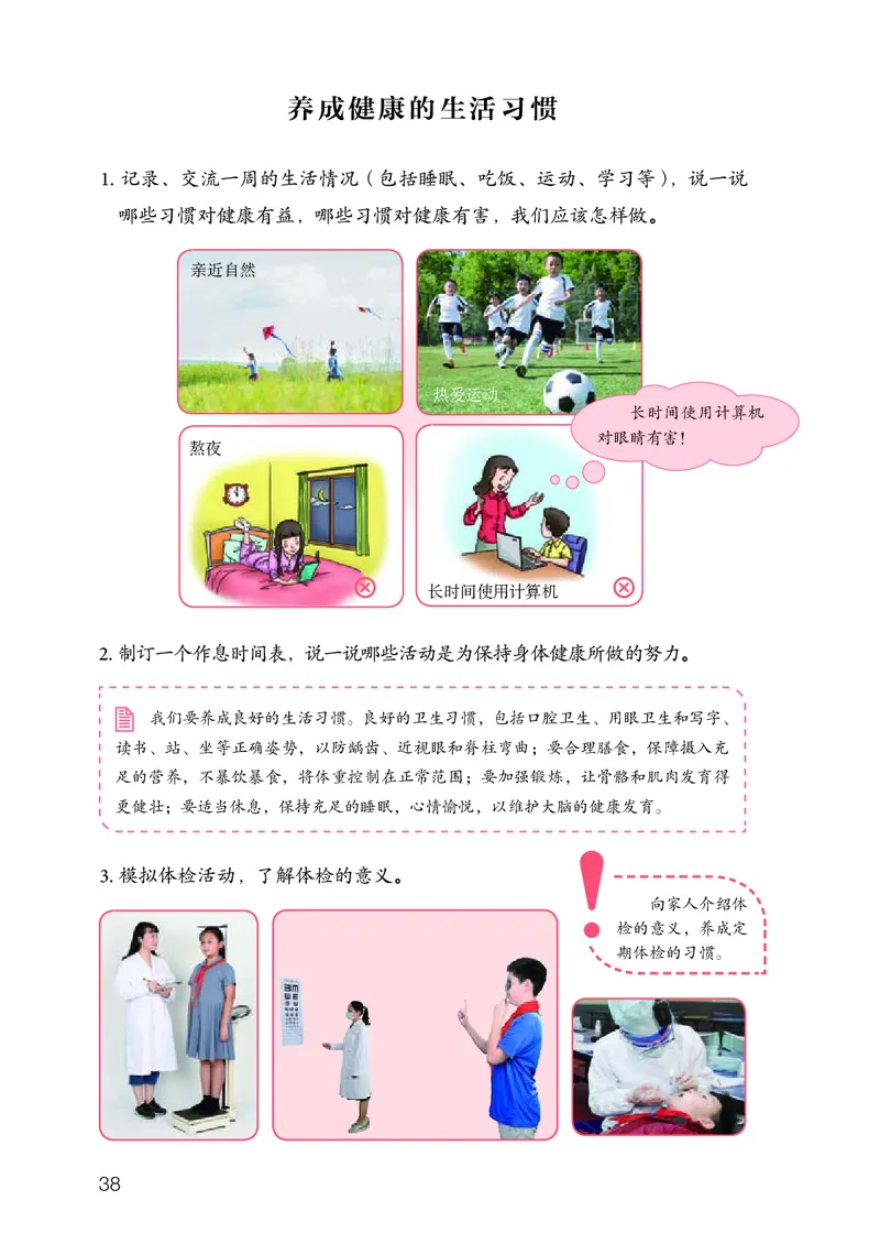 人教版5年级科学下册高清教材_全部版本&bull;小学科学电子课本_人教版小学科学电子课本