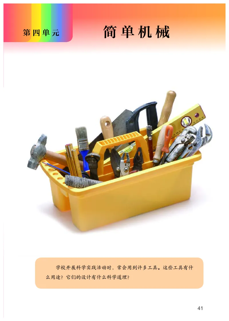 人教版5年级科学下册高清教材_全部版本&bull;小学科学电子课本_人教版小学科学电子课本