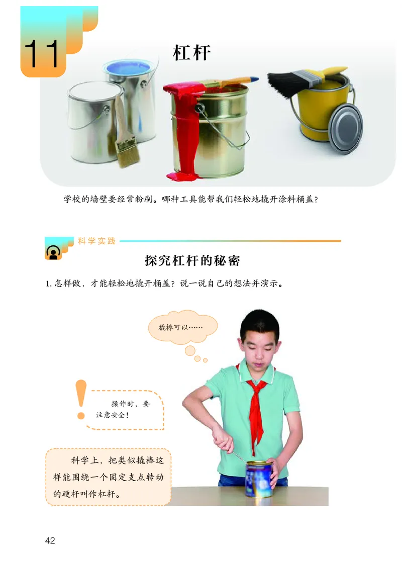 人教版5年级科学下册高清教材_全部版本&bull;小学科学电子课本_人教版小学科学电子课本