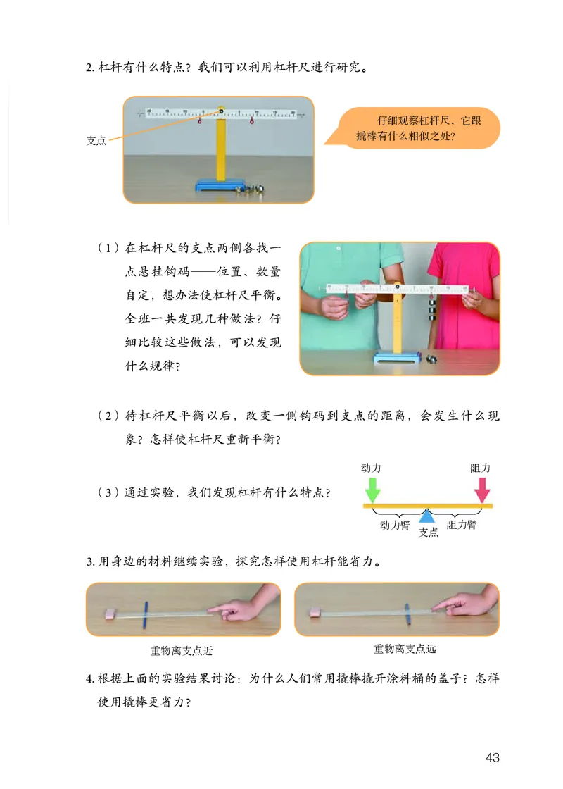 人教版5年级科学下册高清教材_全部版本&bull;小学科学电子课本_人教版小学科学电子课本