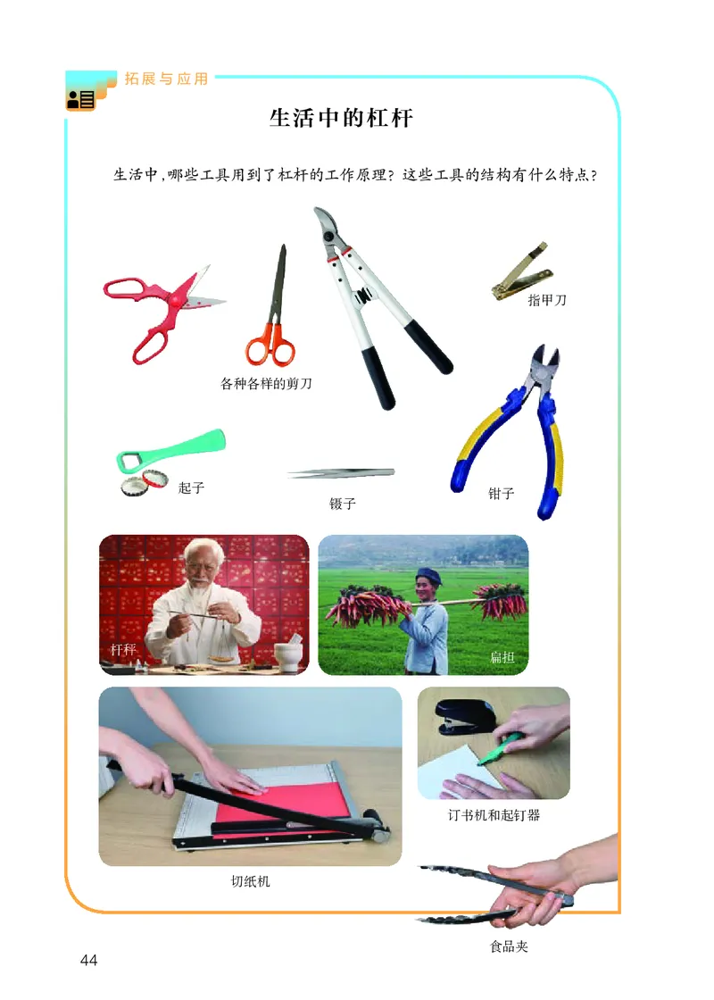 人教版5年级科学下册高清教材_全部版本&bull;小学科学电子课本_人教版小学科学电子课本