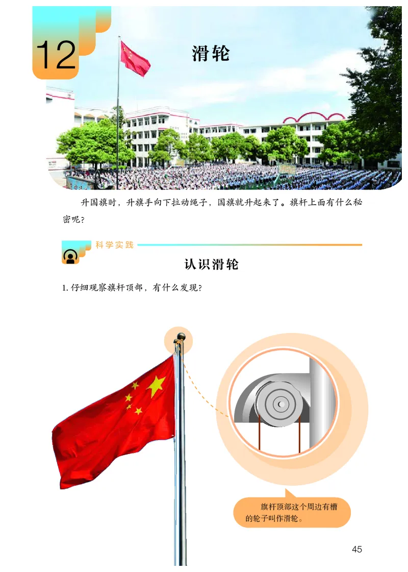 人教版5年级科学下册高清教材_全部版本&bull;小学科学电子课本_人教版小学科学电子课本