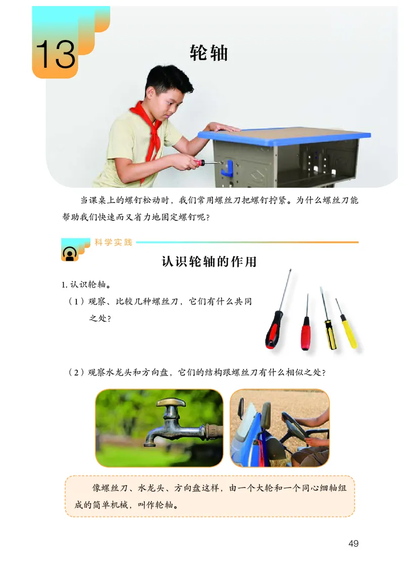 人教版5年级科学下册高清教材_全部版本&bull;小学科学电子课本_人教版小学科学电子课本