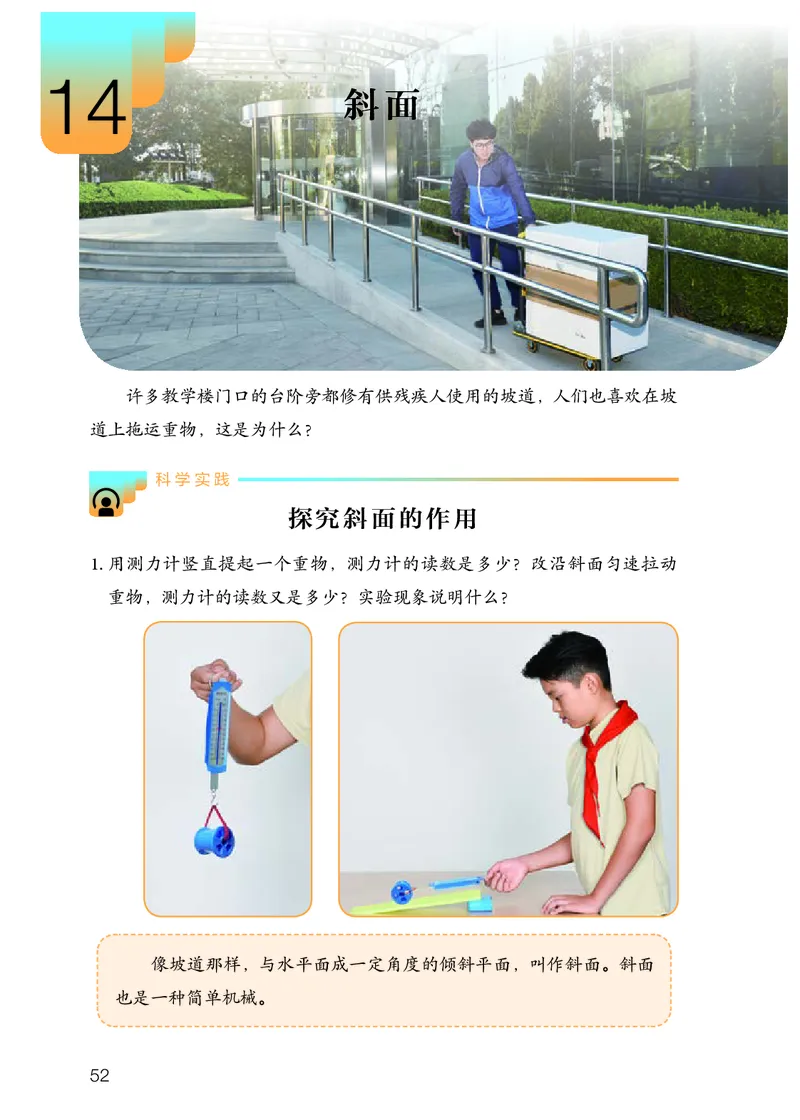 人教版5年级科学下册高清教材_全部版本&bull;小学科学电子课本_人教版小学科学电子课本