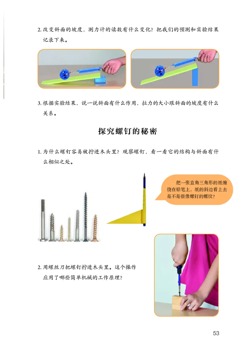 人教版5年级科学下册高清教材_全部版本&bull;小学科学电子课本_人教版小学科学电子课本