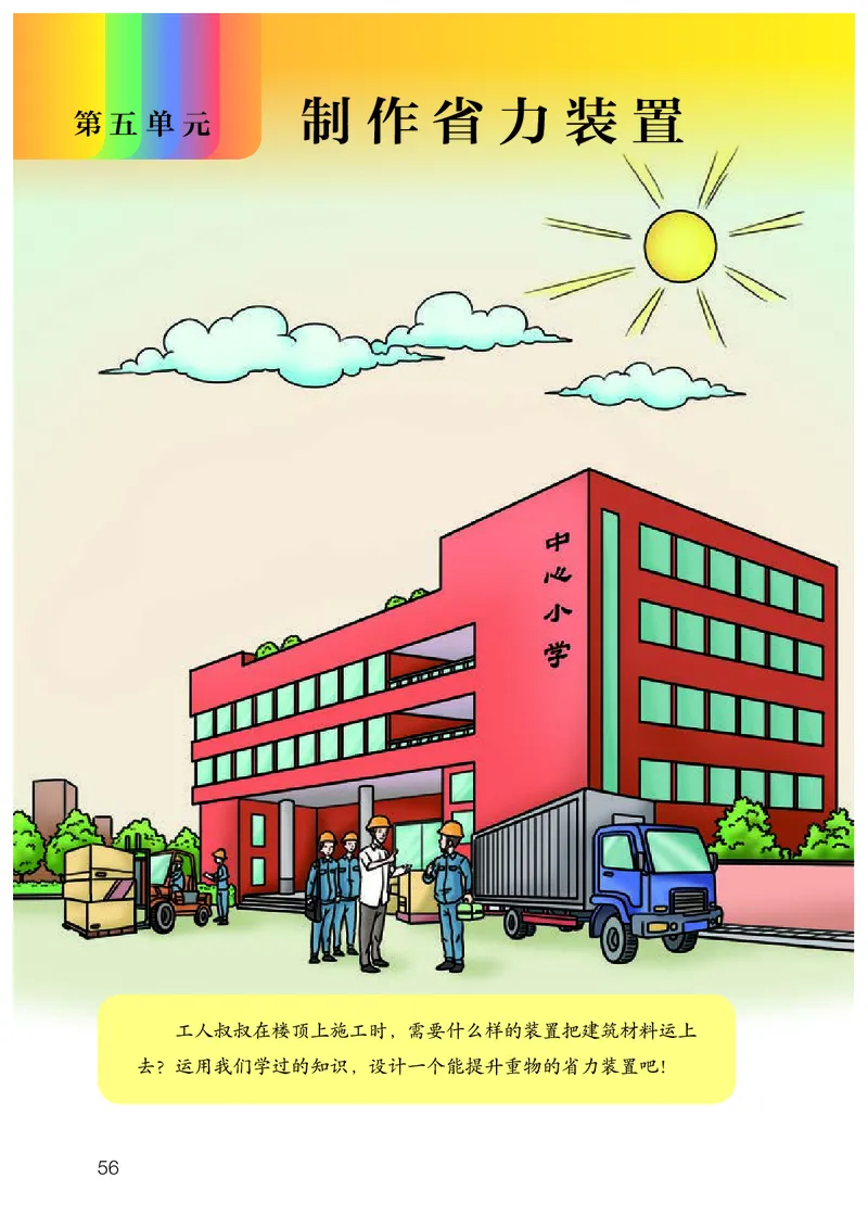 人教版5年级科学下册高清教材_全部版本&bull;小学科学电子课本_人教版小学科学电子课本
