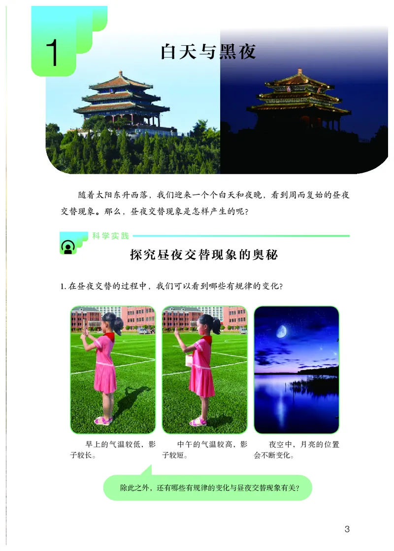 人教版5年级科学下册高清教材_全部版本&bull;小学科学电子课本_人教版小学科学电子课本